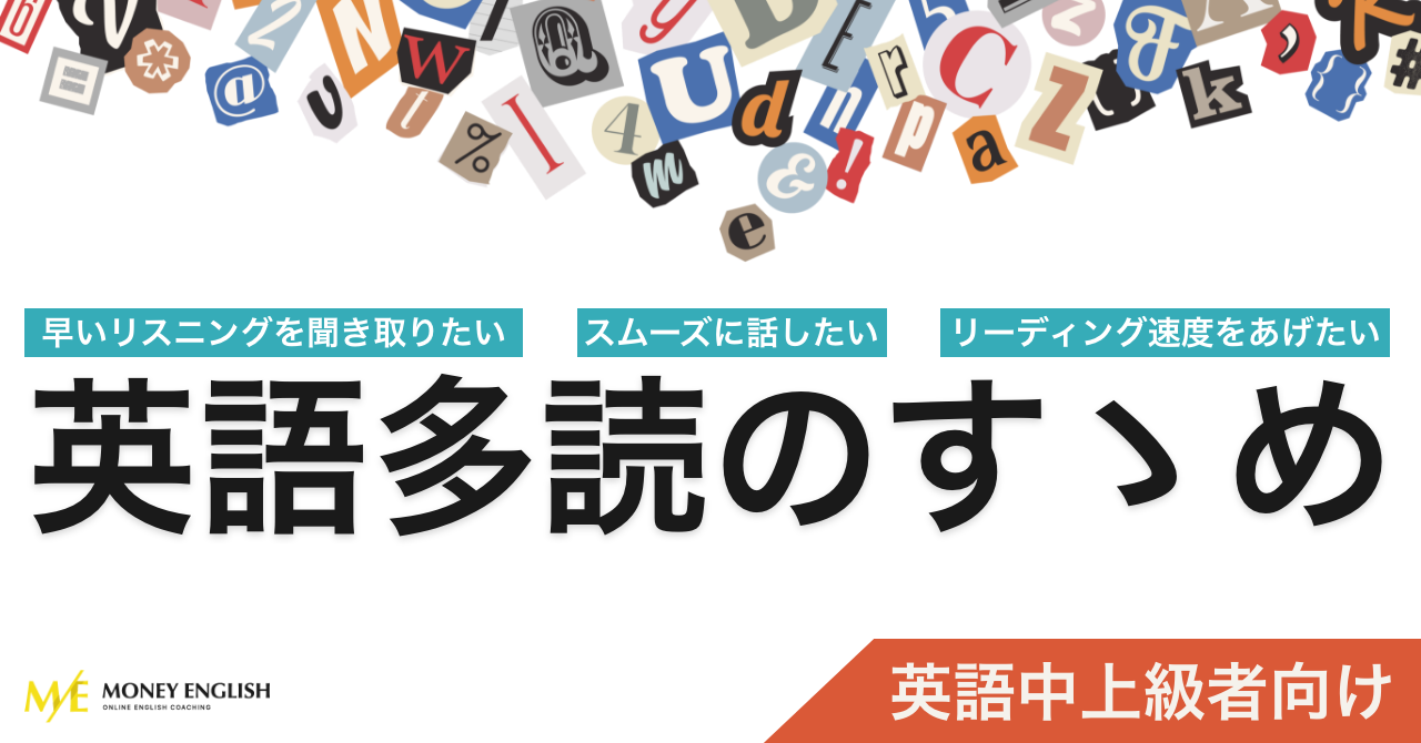 【英語中上級者の嗜み】上級者ほど「英語多読」を実践する理由