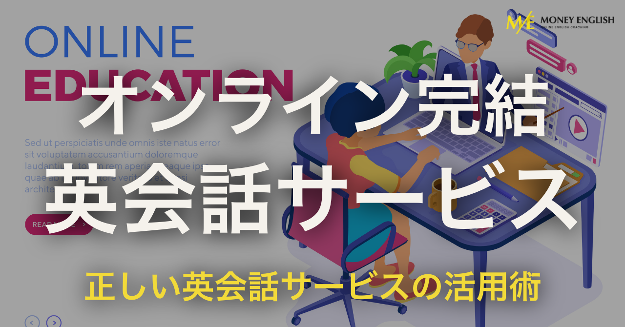 オンライン英会話のメリット・デメリットは？おすすめも紹介！